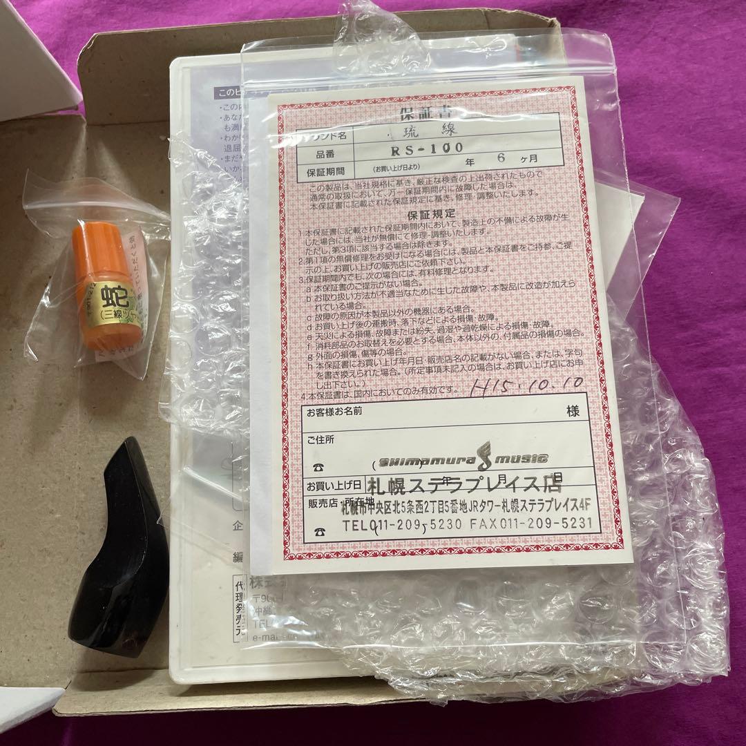 三線本体 ヘビ革 ケース付き