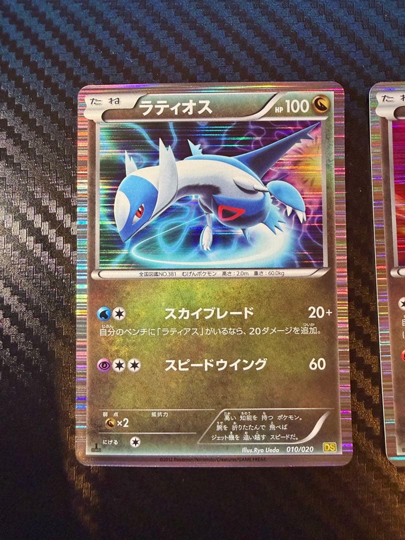 ドラゴンセレクション　ラティオス・ラティアス　1ED