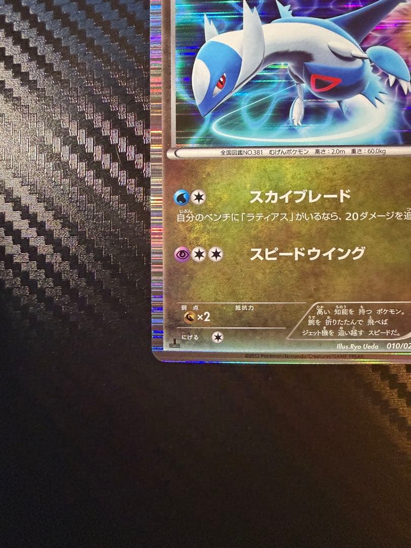 ドラゴンセレクション　ラティオス・ラティアス　1ED