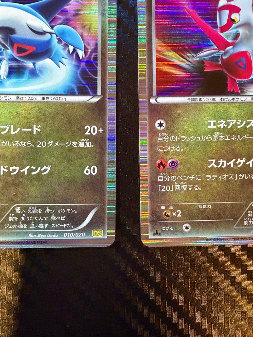 ドラゴンセレクション　ラティオス・ラティアス　1ED