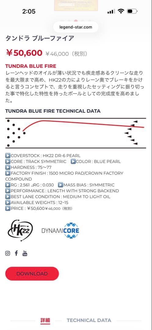 タンドラブルーファイア　ボウリングボール