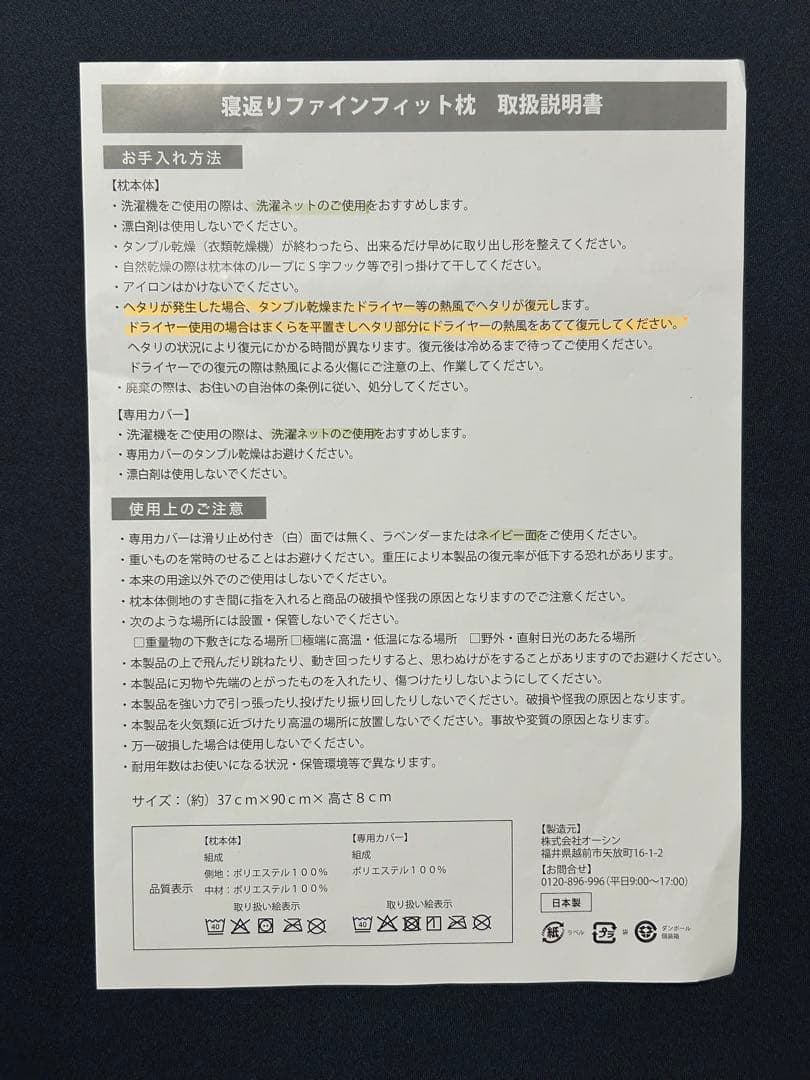 寝返りファインフィット枕　ネイビー 37x90cm