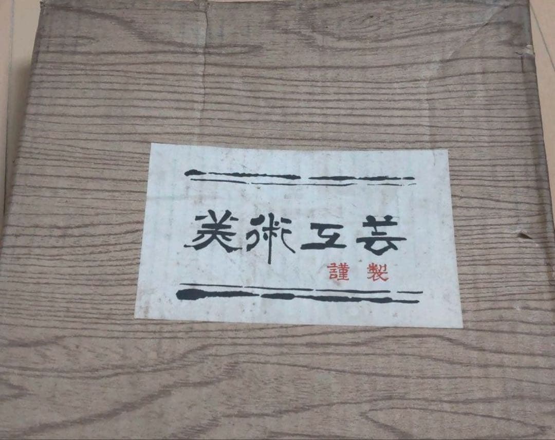桜　美術工芸品