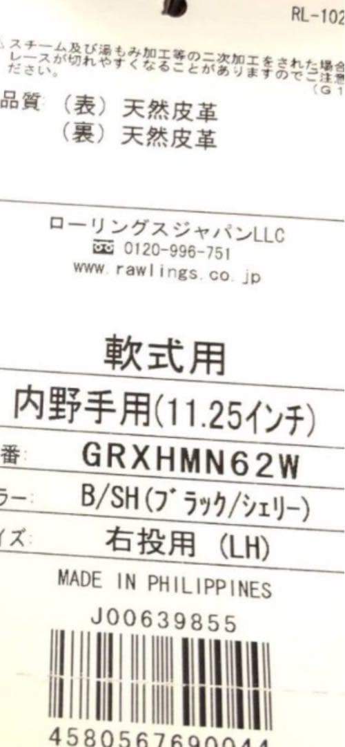 Rawlings 軟式グローブ 12インチ 黒赤
