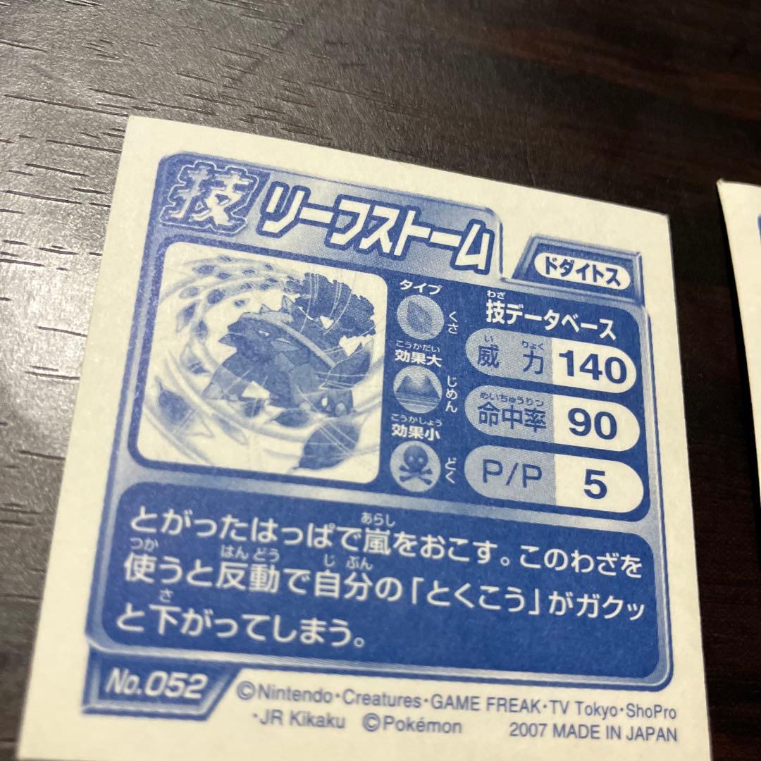 ポケモンシール烈伝　リーフストーム・フレアドライブ・アクアジェット まとめ売り