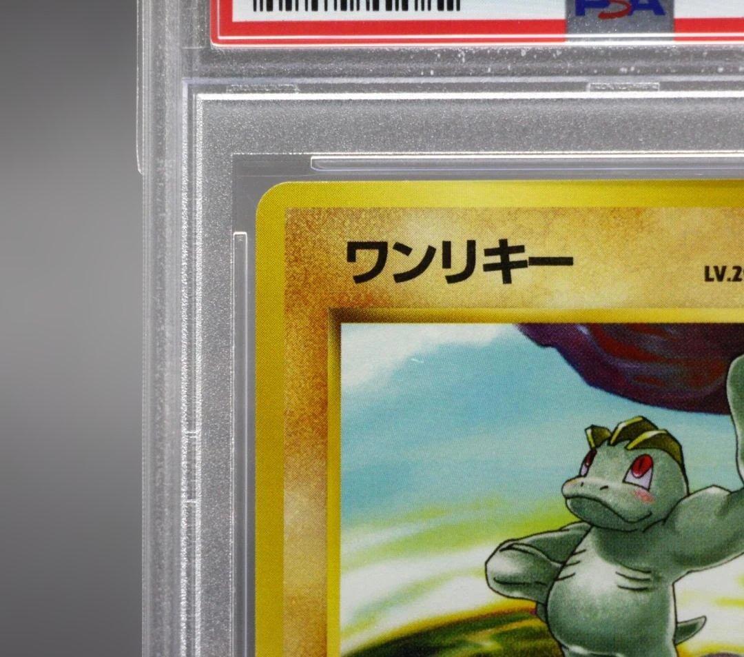 【PSA10】ワンリキー 旧裏 1996年 ポケモンカード けたぐりNo066