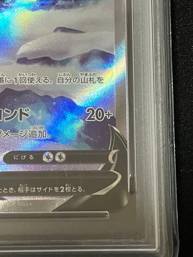 ポケモンカード　スイクンV PSA 10 Vスターユニバース　SAR