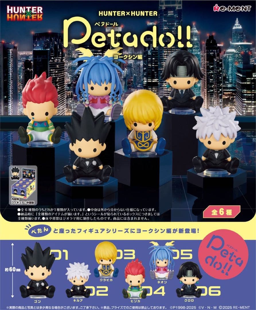 リーメント HUNTER×HUNTER ペタドール　ヨークシン編