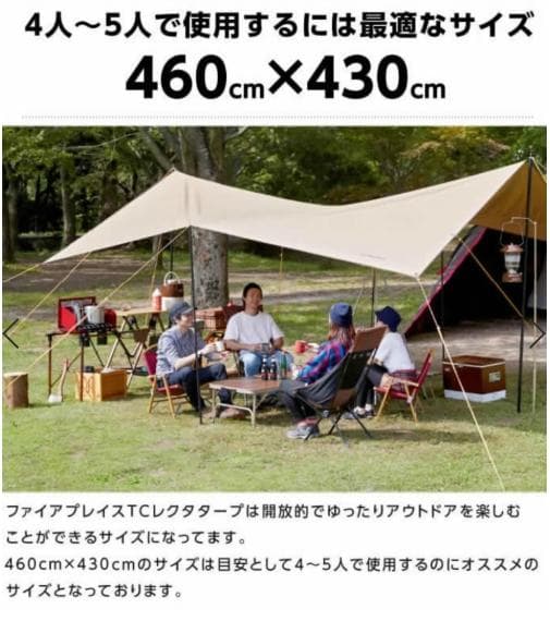 未使用！ビジョンピークス ファイアプレイスTCレクタタープ