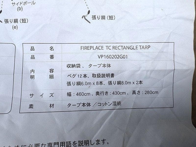 未使用！ビジョンピークス ファイアプレイスTCレクタタープ