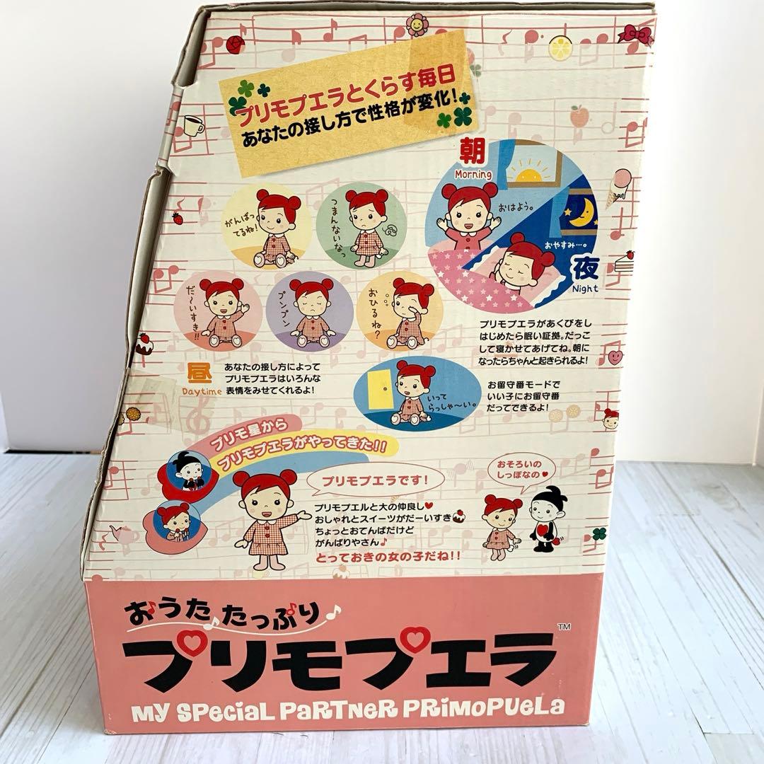 プリモプエラ　BANDAI 　ぬいぐるみ　プリモプエル