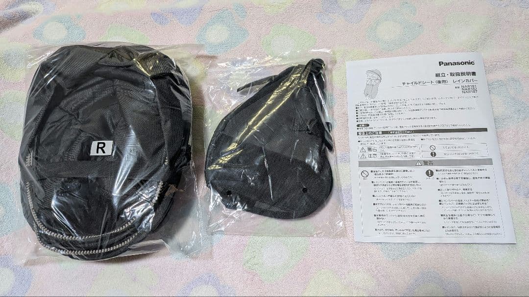 【新品】Gyuttoギュットクルーム　後ろ用レインカバー 上カバーのみ ブラック