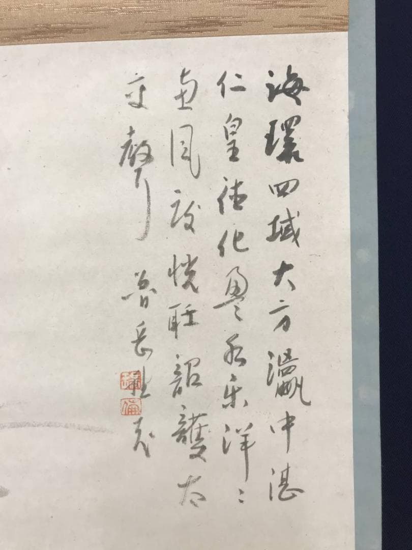 【真作】普岳/海上旭日詩画/日ノ出図/山水図/横物/掛軸/名家伝来/AC-125