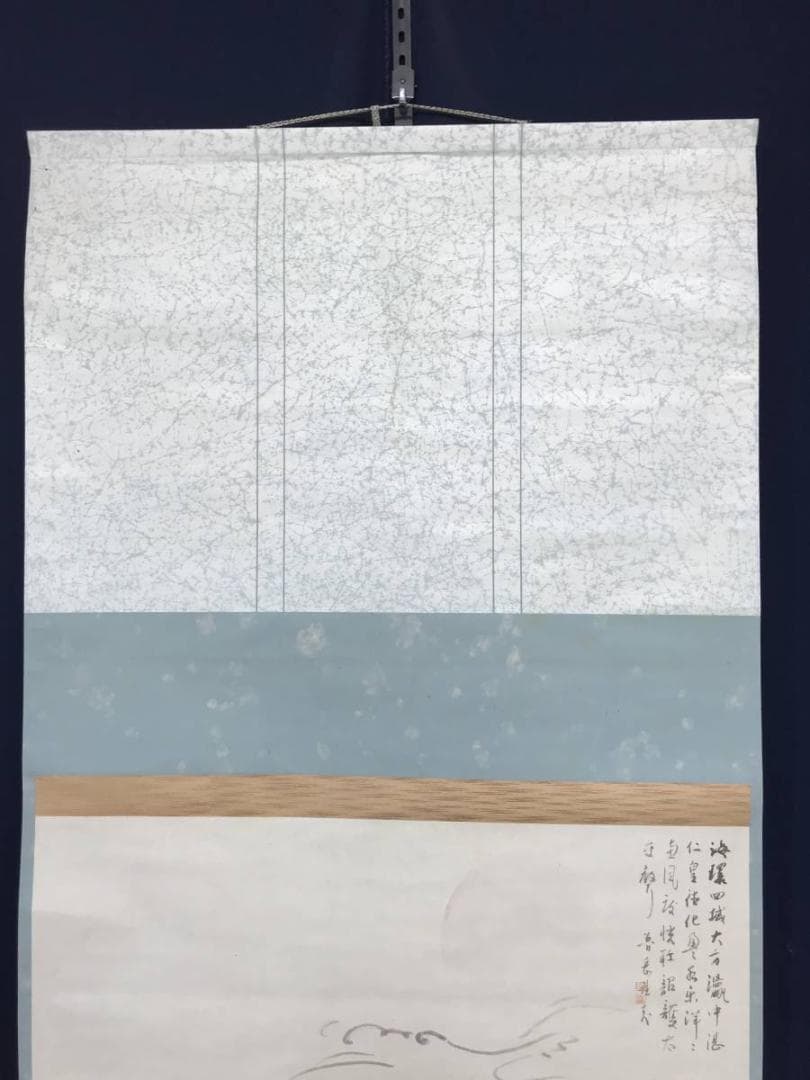 【真作】普岳/海上旭日詩画/日ノ出図/山水図/横物/掛軸/名家伝来/AC-125
