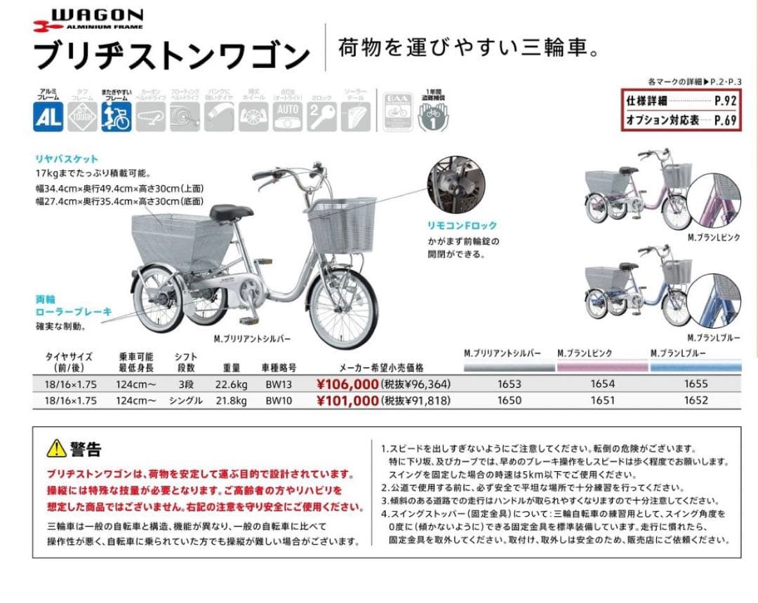 ブリヂストン　大人用三輪車　(引き取り)