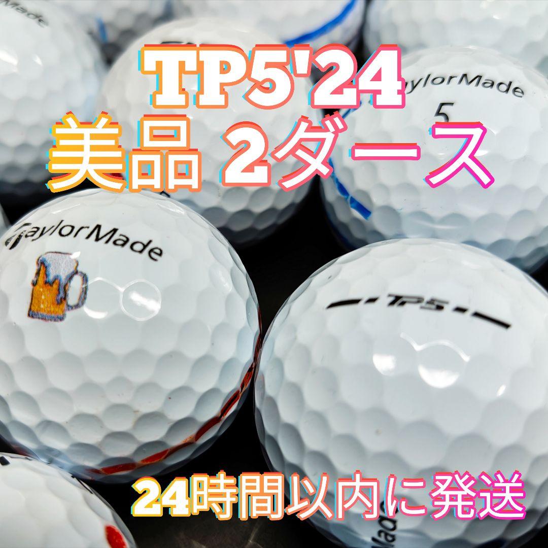 ✨美品✨TaylorMade TP5('24) ゴルフボール 2ダース
