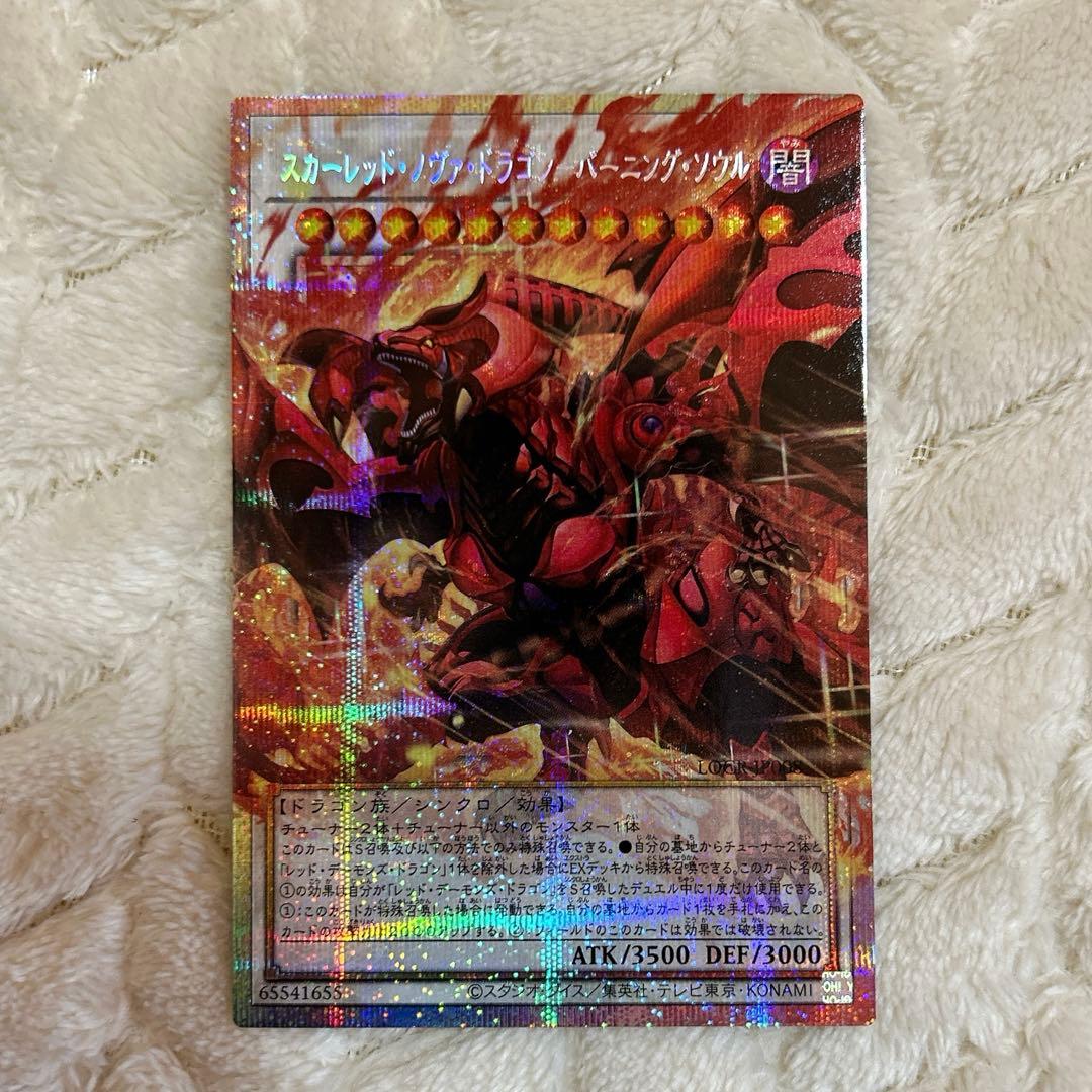 遊戯王　スカーレッドノヴァドラゴン バーニングソウル オーバーフレーム　プリシク
