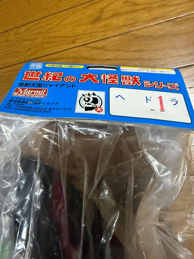 ジャイアントヘドラ　マーミット　ヘドラ　ゴジラ　ソフビ　ビニパラ　ソフビライフ