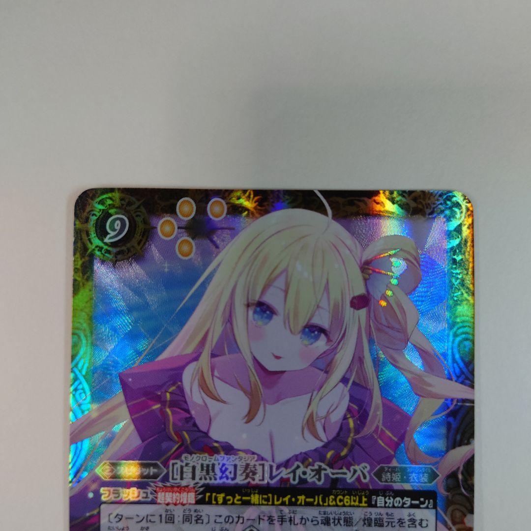 バトスピ　BSC51-CP01 [白黒幻奏]レイ・オーバ　シークレット