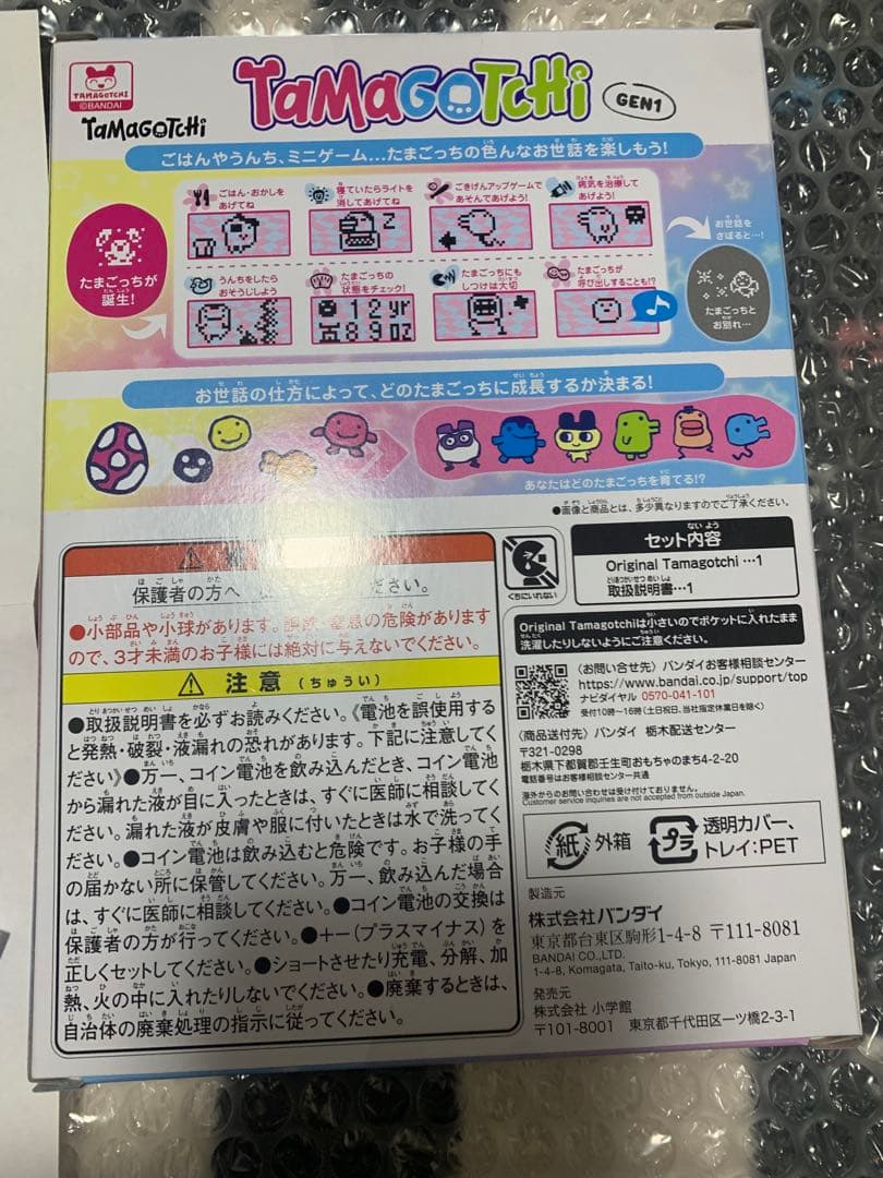 限定たまごっち