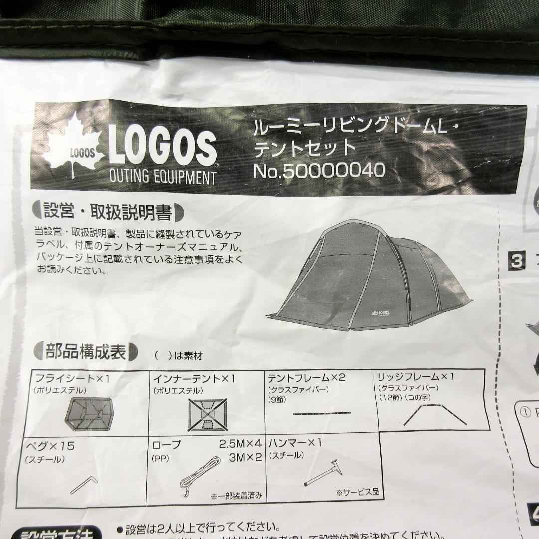 ✨美品/2ルーム/22年モデル✨LOGOS ルーミーリビングドームL