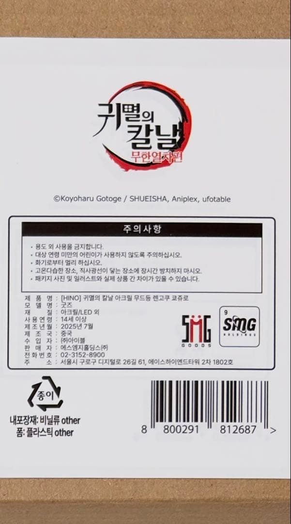 鬼滅の刃　韓国　公式品　2025 ポップアップ　ムードライト　煉獄杏寿郎
