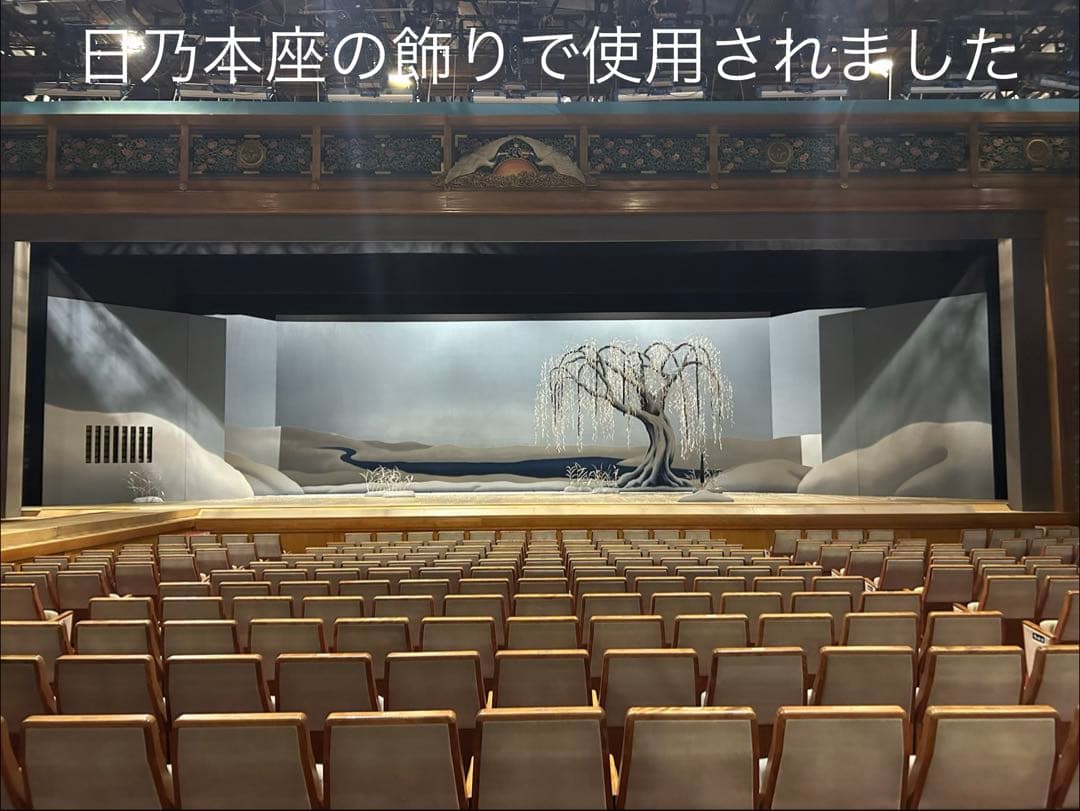 映画「国宝」　日乃本座装飾品　木製プレート