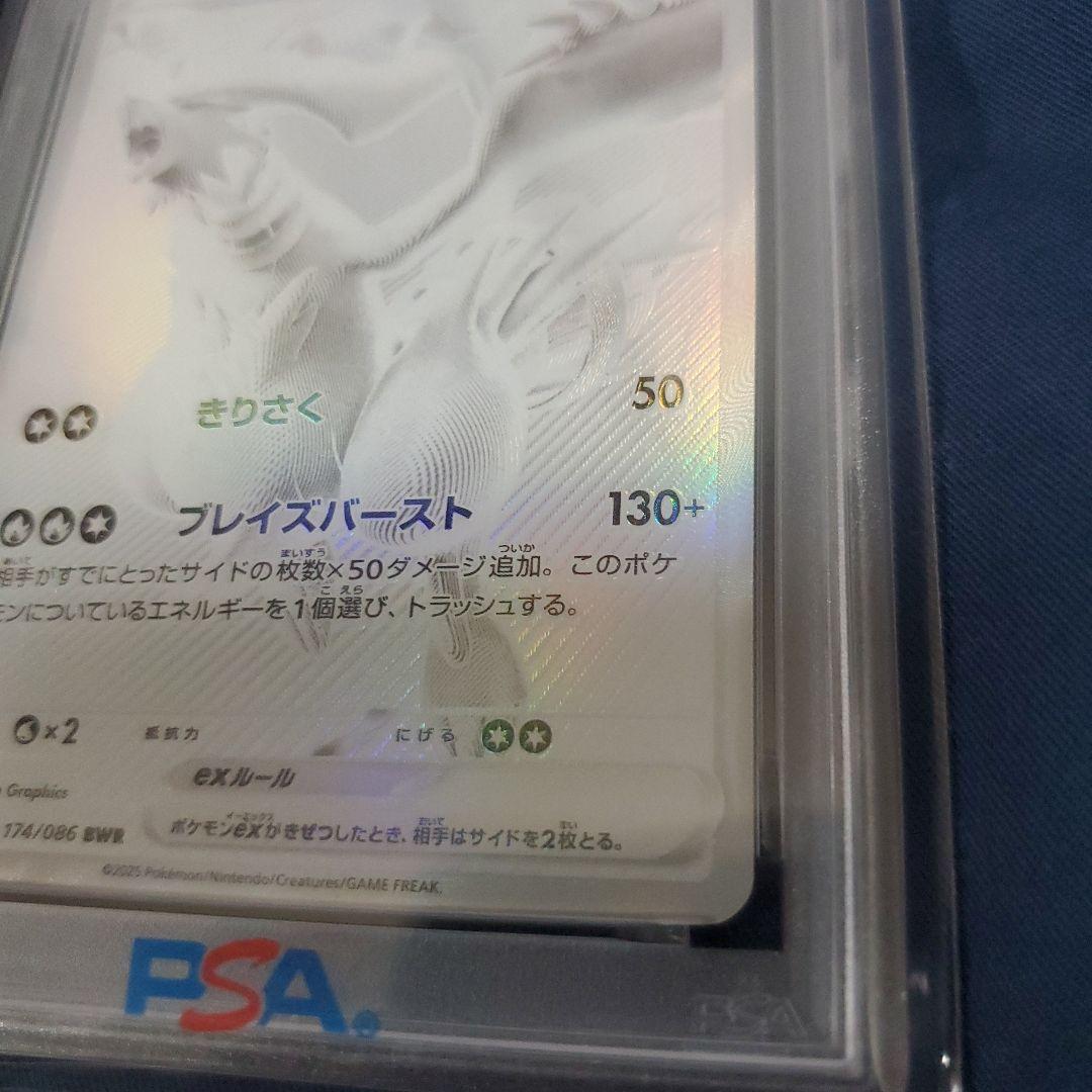 レシラムex PSA10