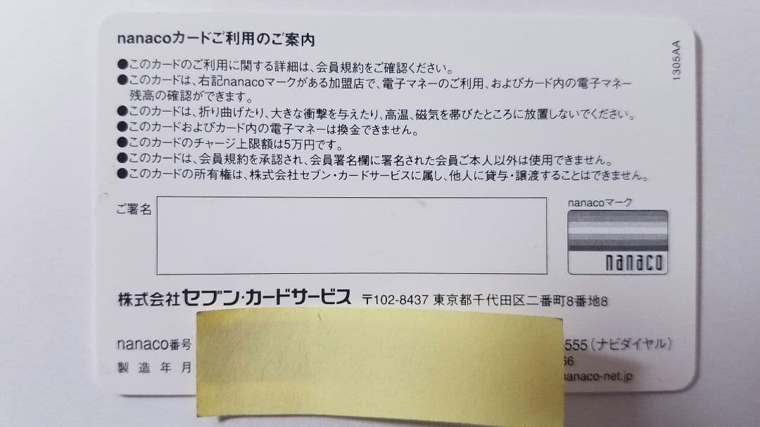 早稲田大学ラグビー部 限定デザインnanacoカード