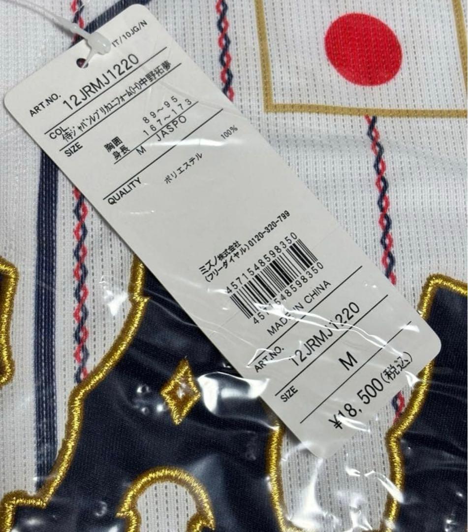 と*め様 ⭐️新品未使用 侍ジャパン⭐️ 野球 日本代表 中野拓夢選手レプリカユ