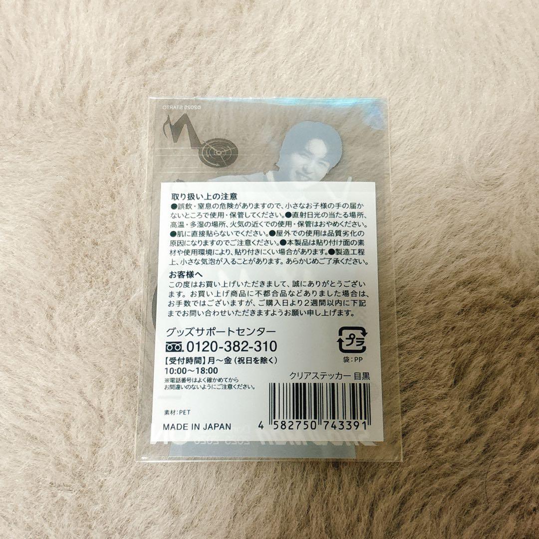 man 目黒蓮　on すのチル　ソフビ　クリアステッカー