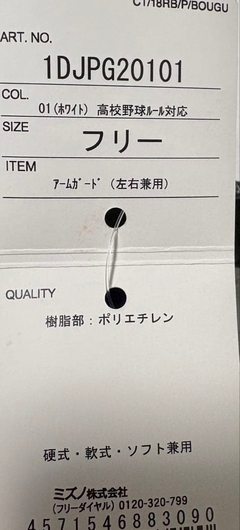 （セット売り）ミズノ　エルボーガード・フットガード（左打者）