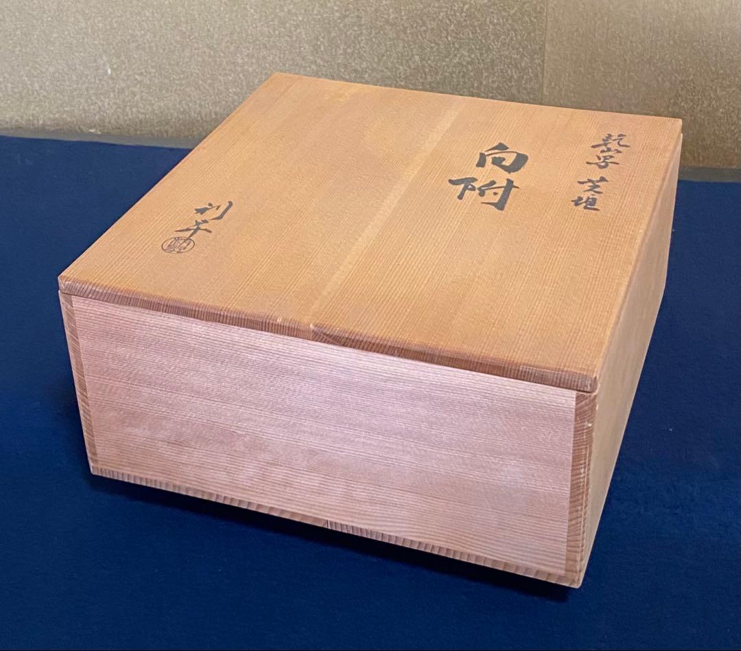 《R》乾山写 芝垣 向付5客 三代目加藤利昇 陶歴書 共箱 元箱260330B1