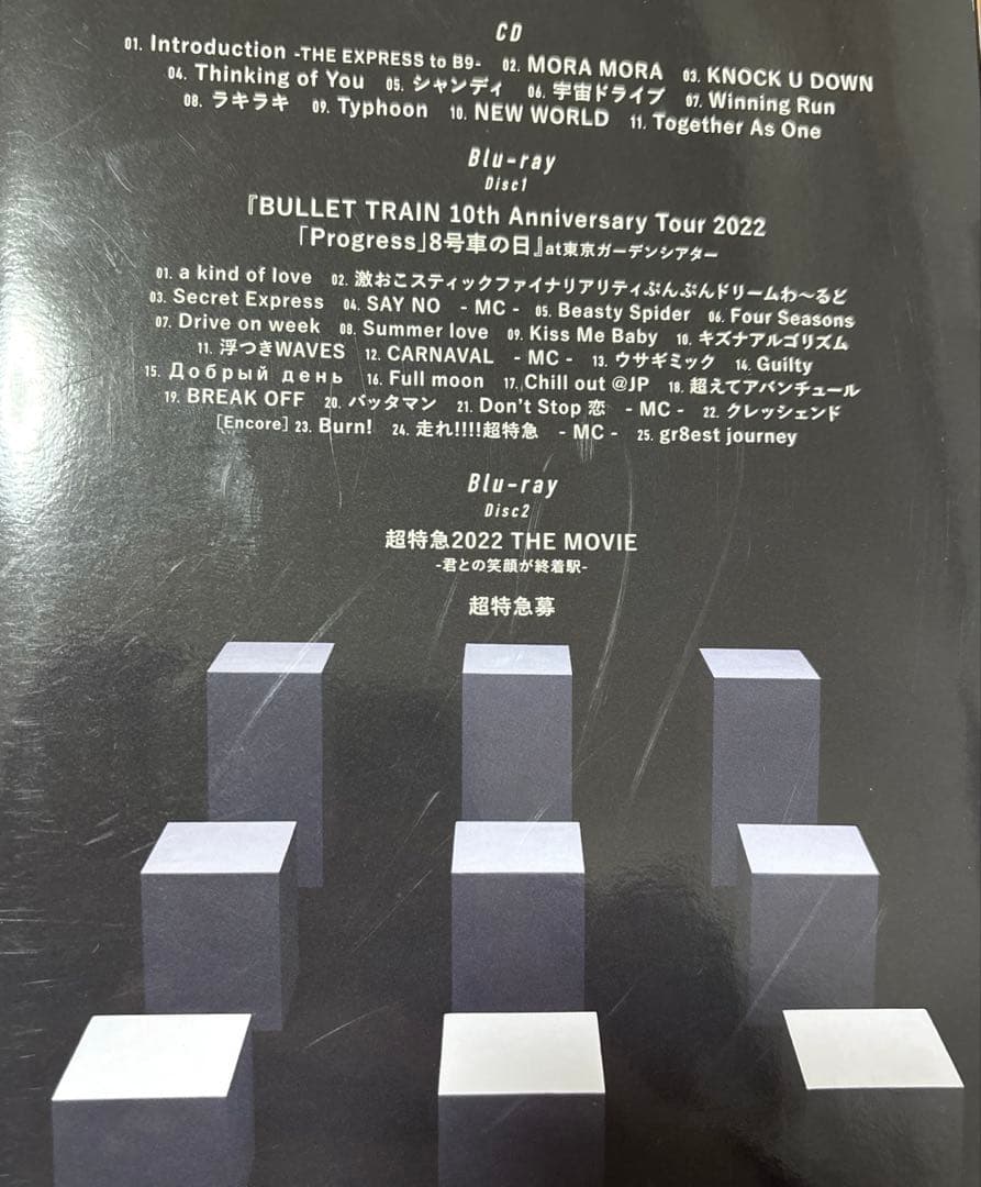 超特急 B9 初回限定盤 Blu-ray