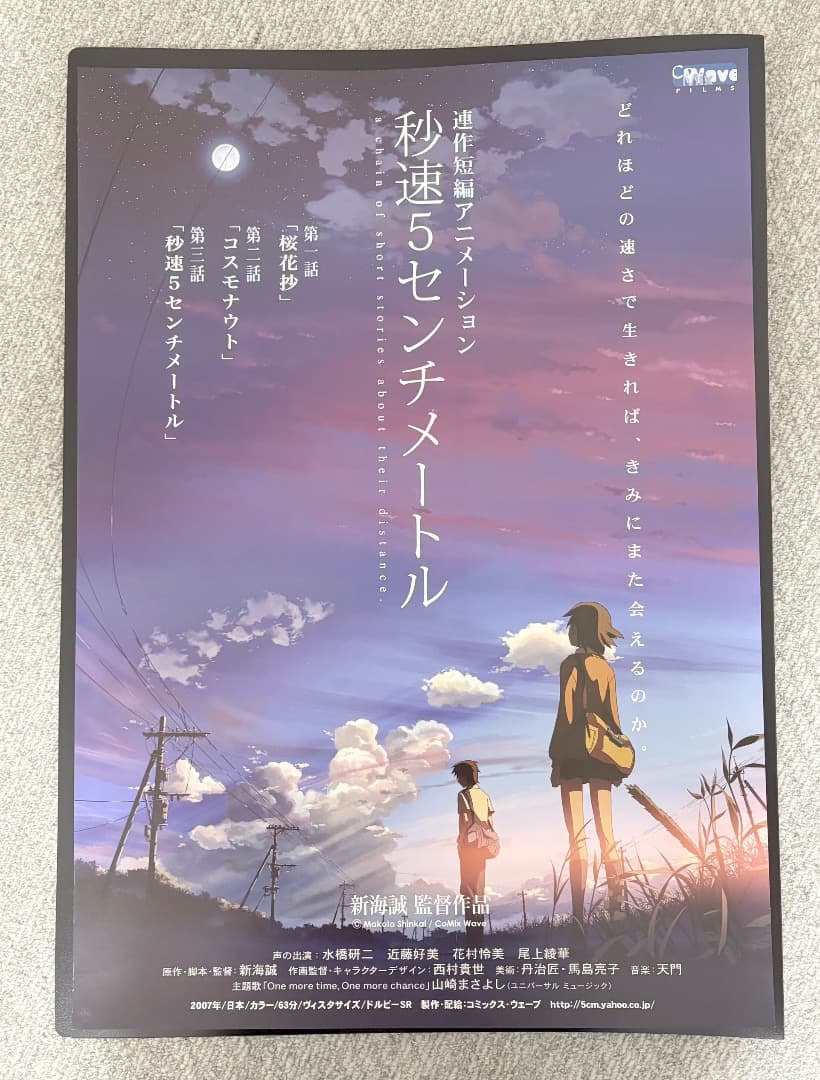 秒速5センチメートル 天気の子 B2ポスター 5枚セット