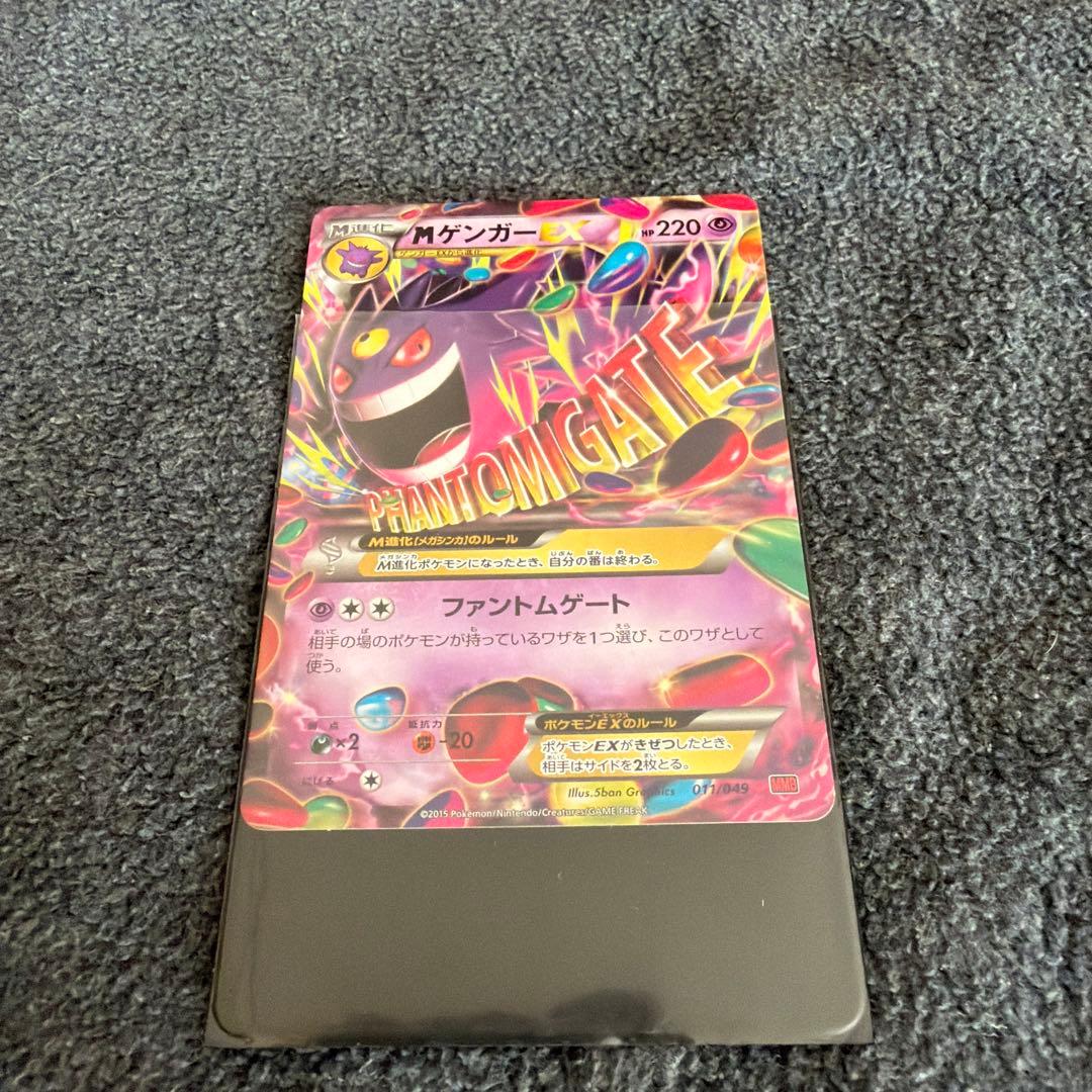 ゲンガーEX MMB MマスターデッキビルドBOX パワースタイル 011/0…