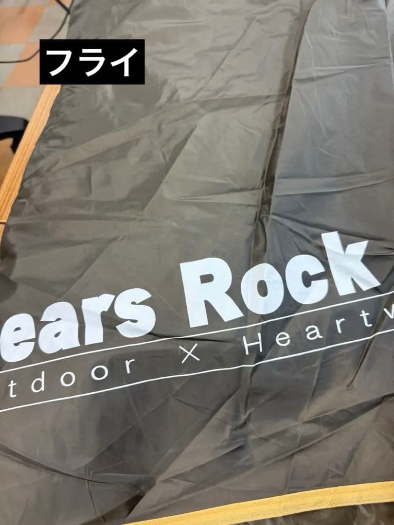ベアーズロックハヤブサテント専用タープ、グランドシート付き　4人用