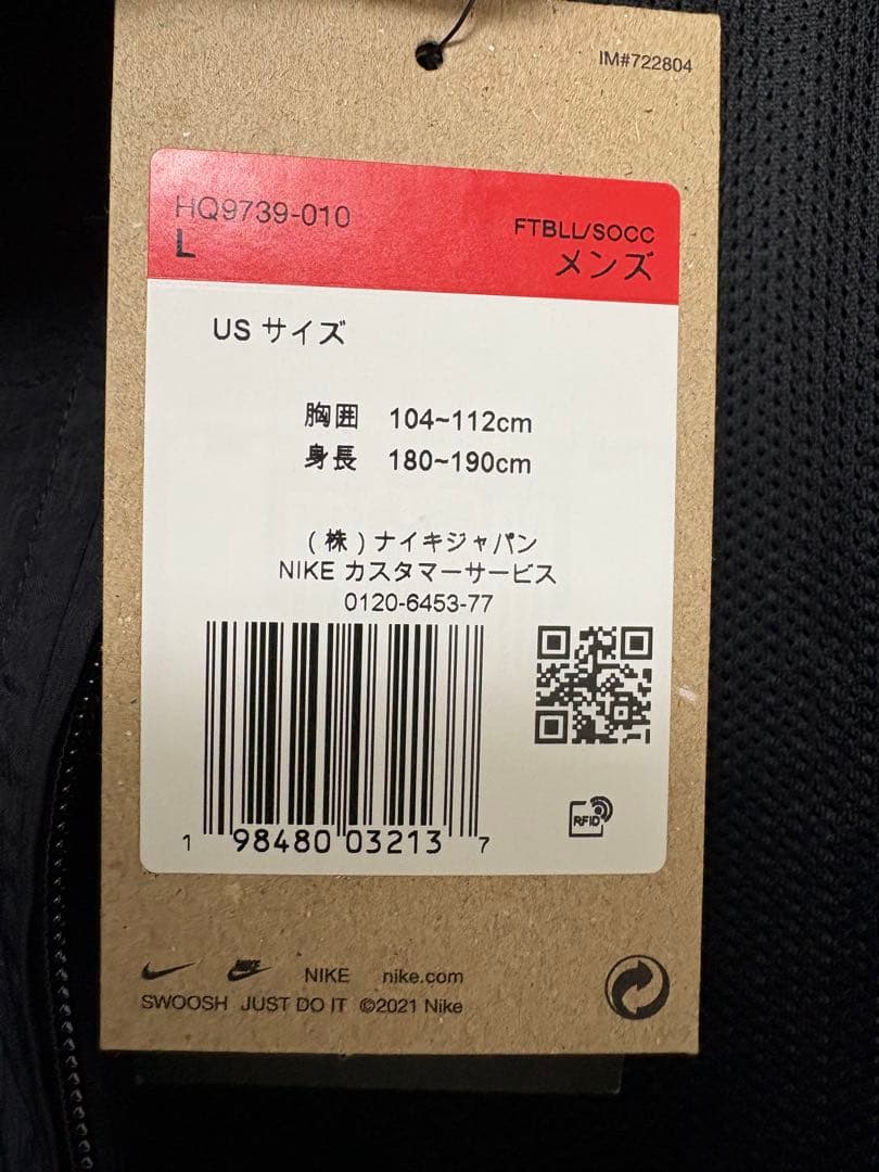 ナイキPSGトラックジャケットパンツ上下セット Lサイズ