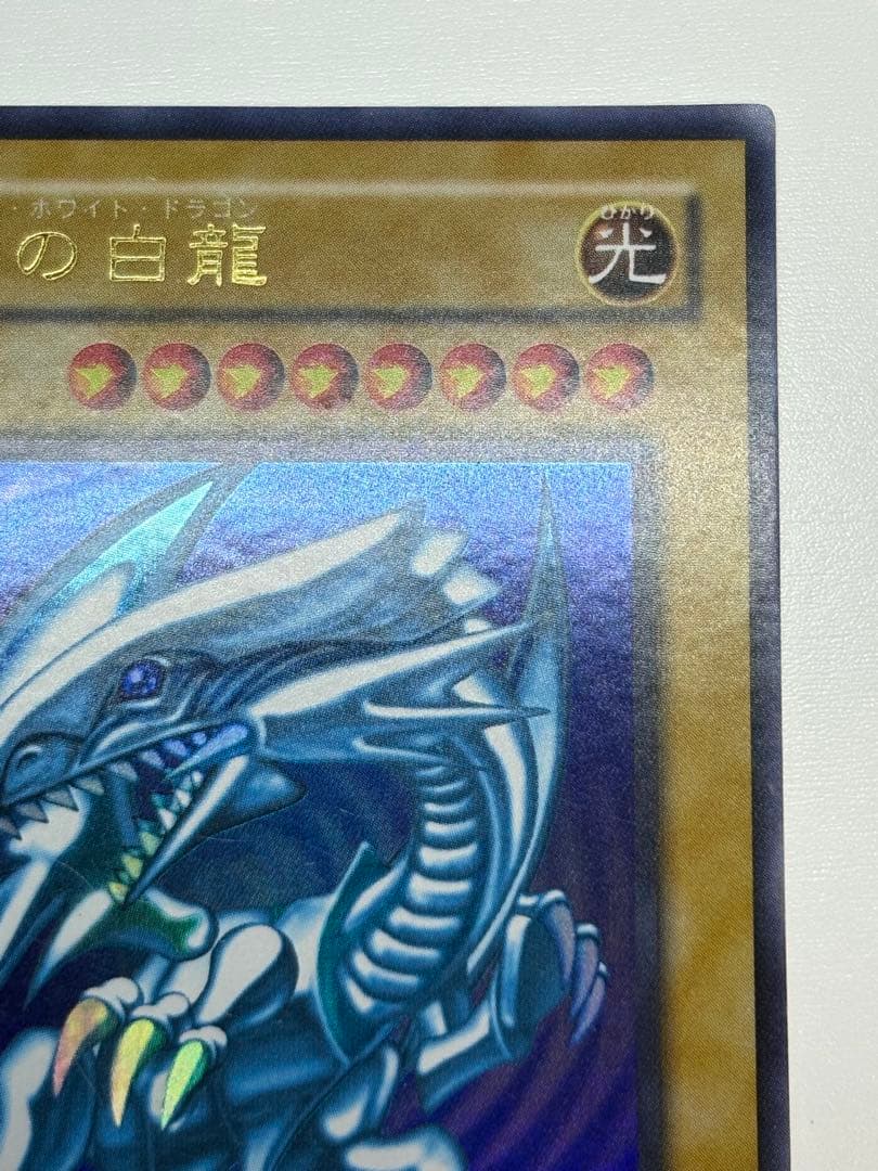 ③新品とはいきませんが。。綺麗です。青眼の白龍 ウルトラレア 初期絵