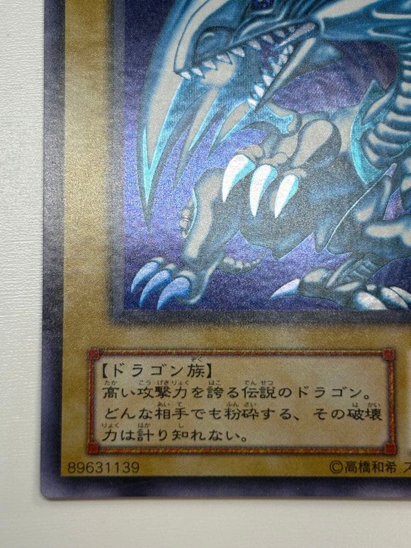 ③新品とはいきませんが。。綺麗です。青眼の白龍 ウルトラレア 初期絵