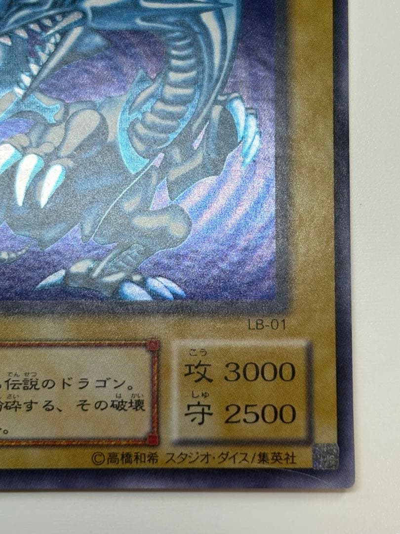 ③新品とはいきませんが。。綺麗です。青眼の白龍 ウルトラレア 初期絵