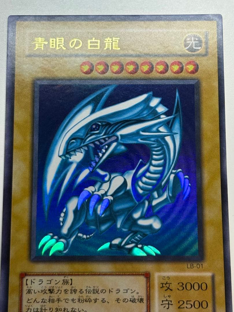 ③新品とはいきませんが。。綺麗です。青眼の白龍 ウルトラレア 初期絵