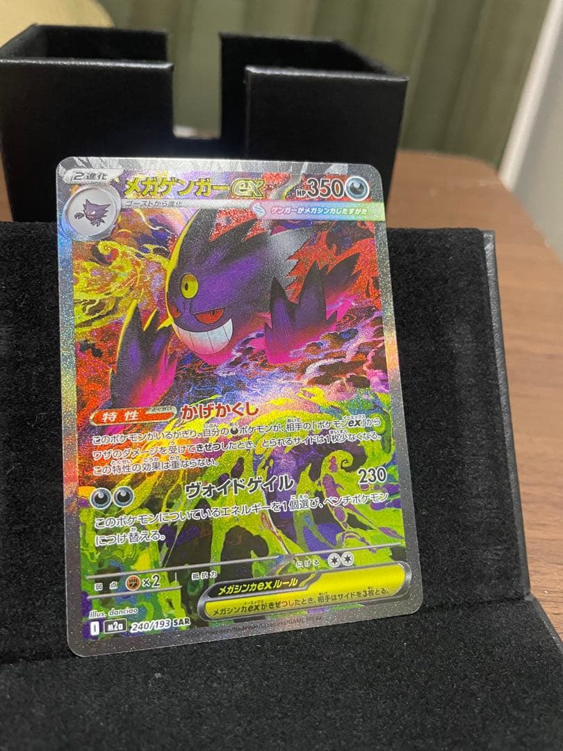 ポケモンカード　メガゲンガーex sar MEGAドリーム