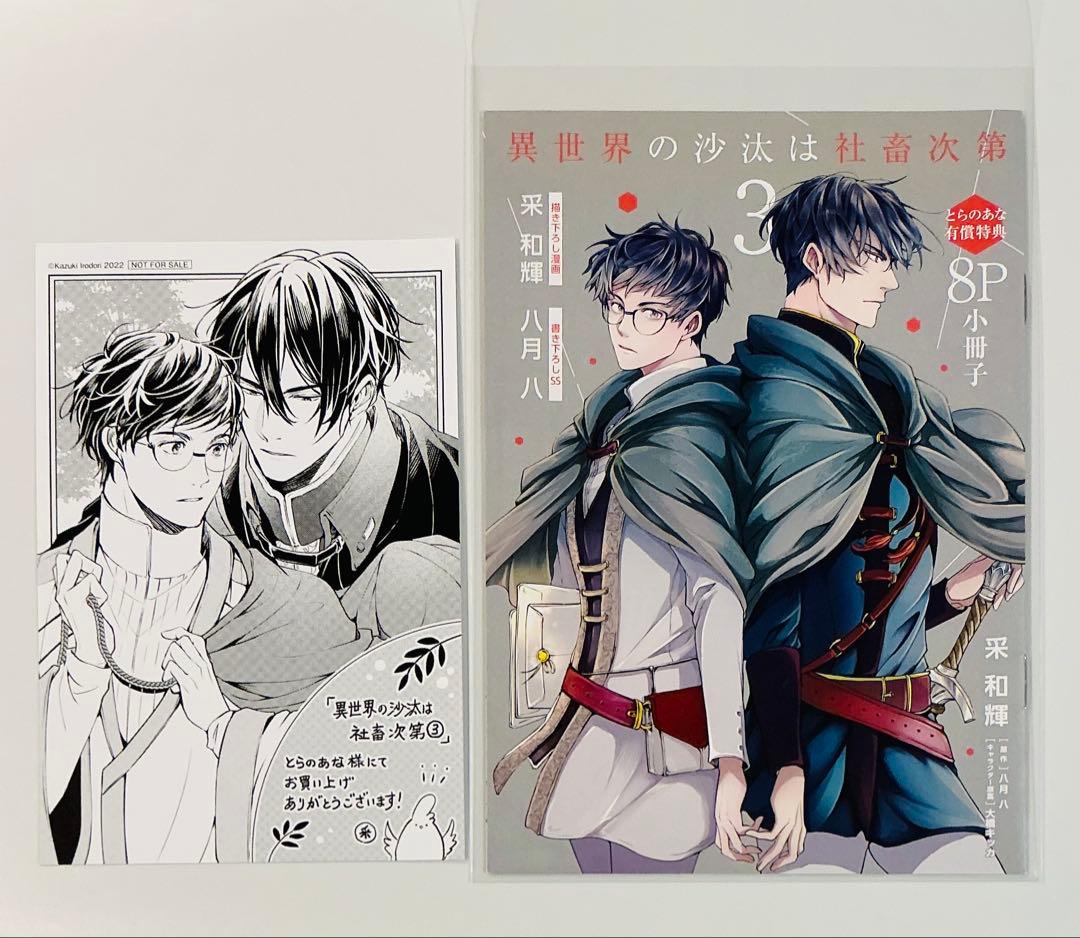 異世界の沙汰は社畜次第 特典セット とらのあな アニメイト