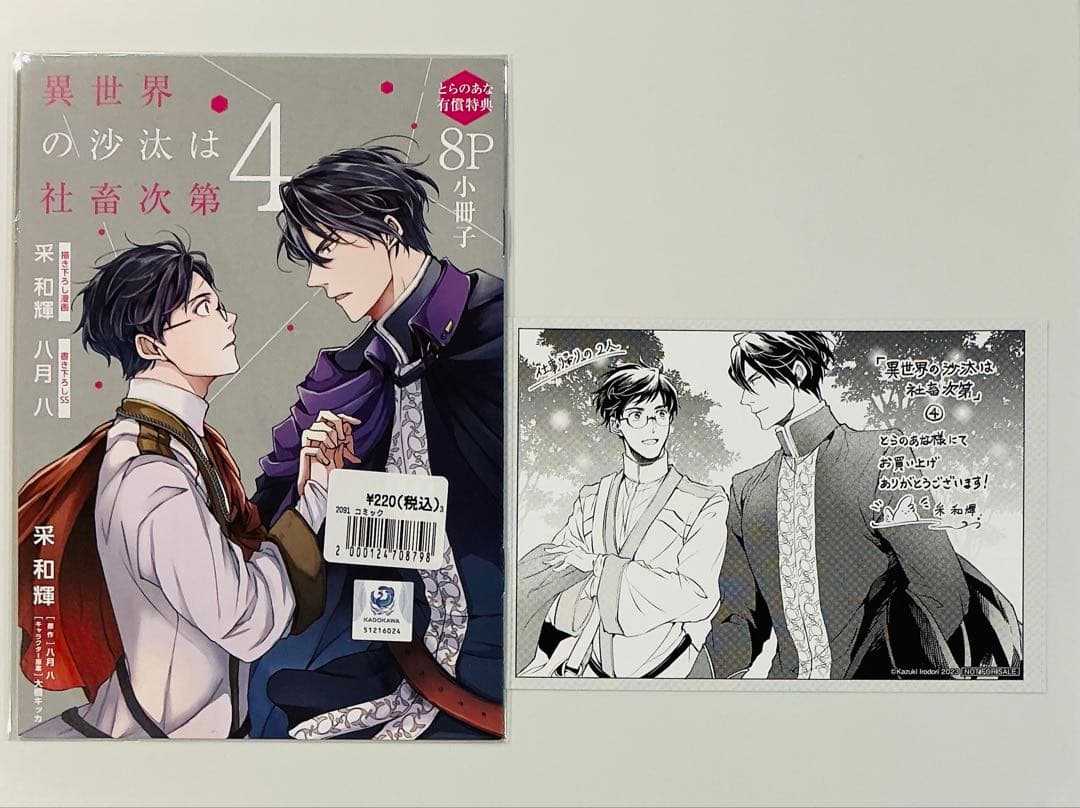 異世界の沙汰は社畜次第 特典セット とらのあな アニメイト