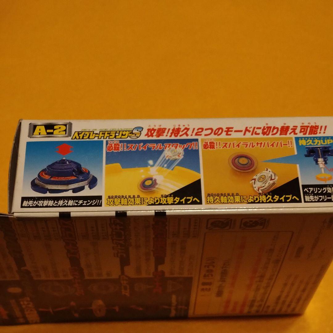 新品　未使用品　ベイブレード　ドランザー　S