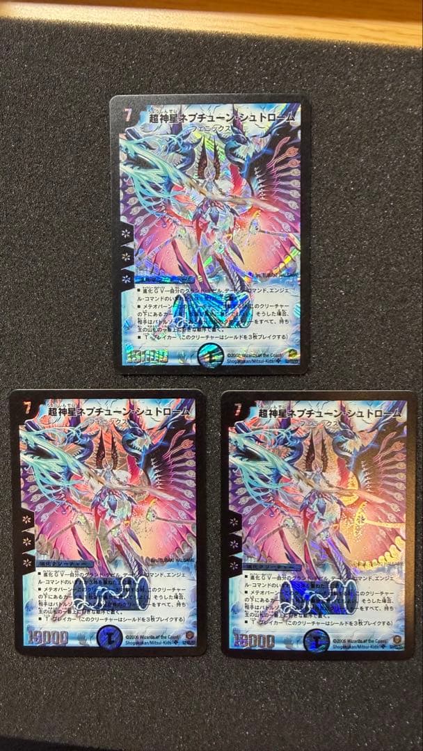 【良品】超神星ネプチューン・シュトローム 初期 3枚 2006