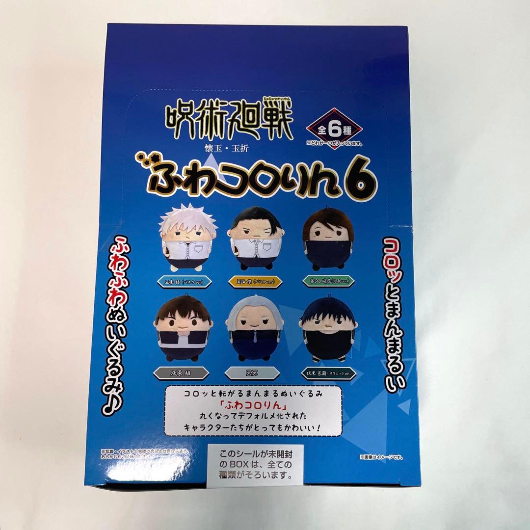 呪術廻戦 ふわコロりん6 BOX 購入特典 スーツver 夏油傑