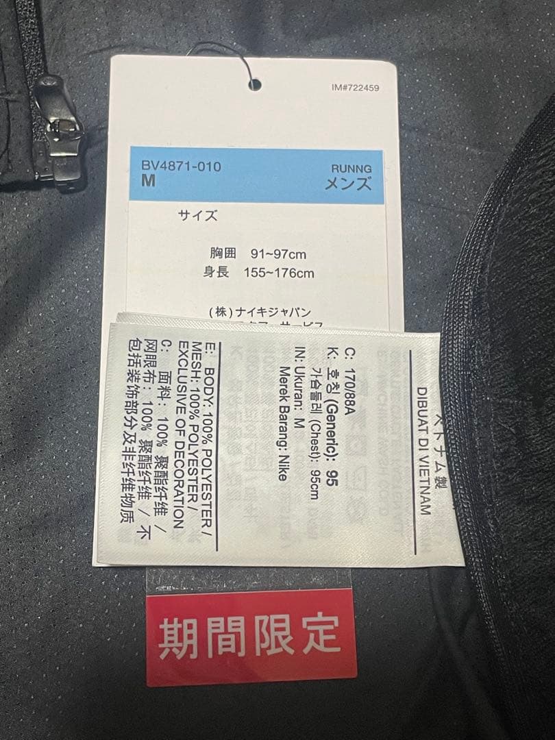 Nike ブラック ウィンドブレーカー 新品タグ付き