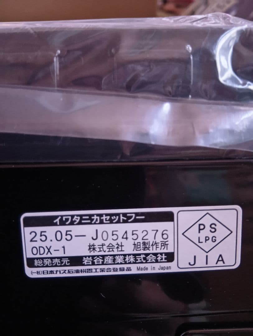 Iwatani カセットフー『タフまる』CB-ODX-1-BK 新品未使用品